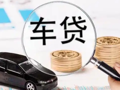 深州车辆抵押贷款什么情况会被认定为是违规?